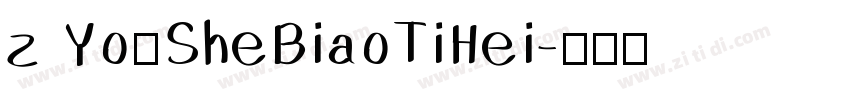 z YouSheBiaoTiHei字体转换